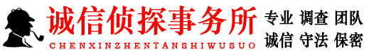 南宁市私家侦探公司